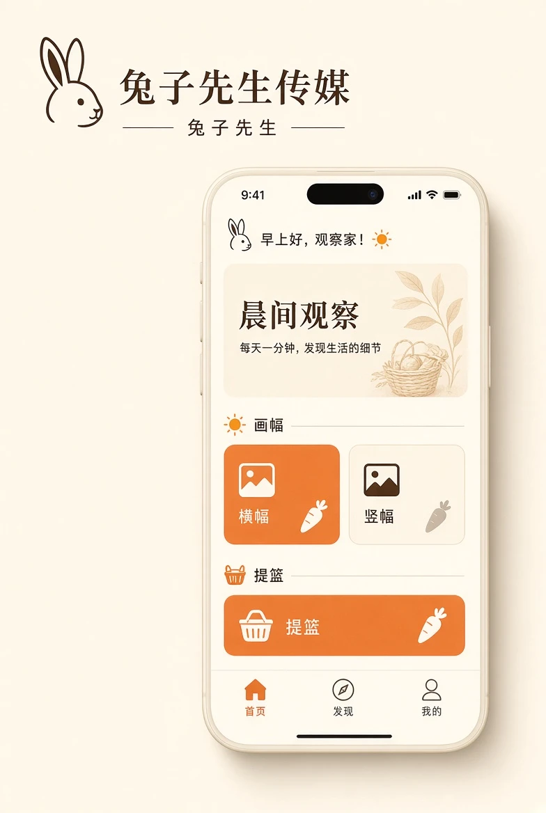 兔子先生APP移动内容服务